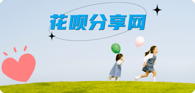 花呗保山怎么套,蚂蚁花呗怎么提现出来?花呗提现靠谱商家-花呗网